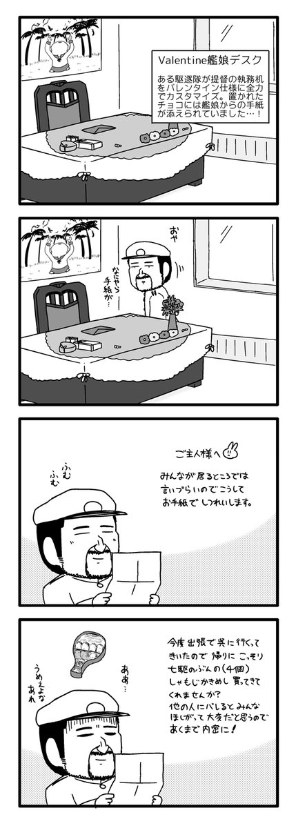 バレンタインので上げ忘れてるのあった あんまバレンタイン関係ないけど ポン 腰痛の漫画