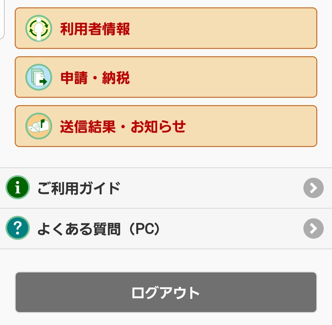 確定 申告 スマホ 【2021年最新版】確定申告はスマホで可能！ やり方と注意点を徹底解説(ARUHIマガジン)