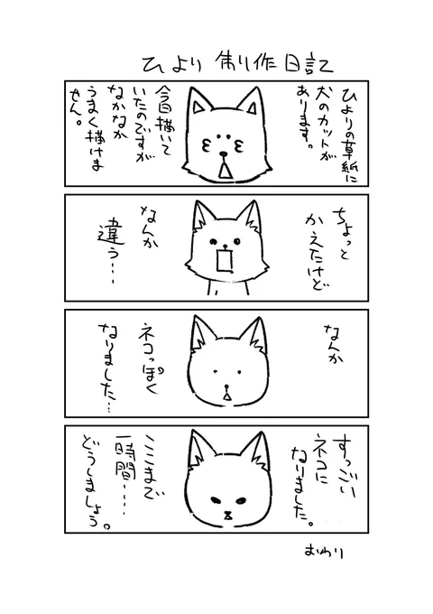 結局小さな犬のカットに
1時間30分かかりました。
まいった!!
ちなみに柴犬を描こうとしてました。

#イラスト #絵 #漫画  #犬 #なんとなく可愛い #柴犬 