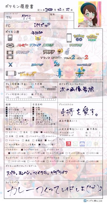 ポケモン 履歴書