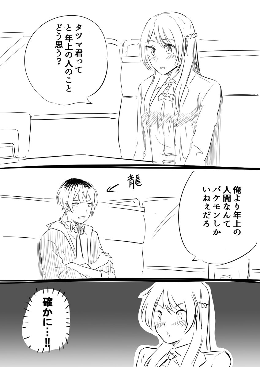 ミホロさんとタツマ君 