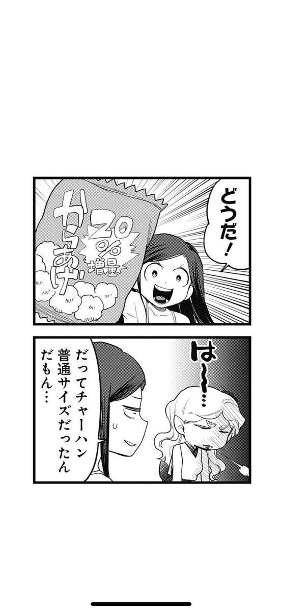 冷蔵庫で寝る雪女の悩み 