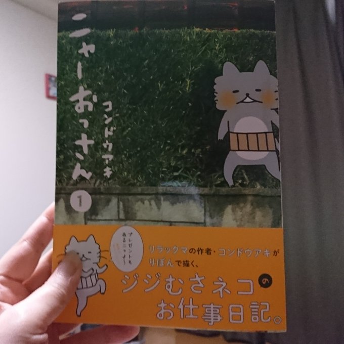 コンドウアキ モフィ本7 2発売 展示7 3 さん がハッシュタグ ニャーおっさん をつけたツイート一覧 1 Whotwi グラフィカルtwitter分析