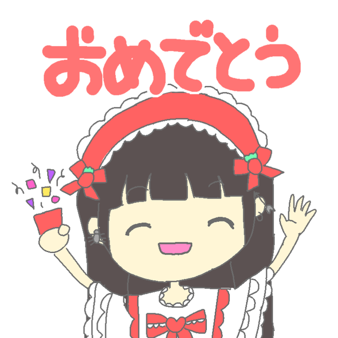 歳おめでとうのtwitterイラスト検索結果