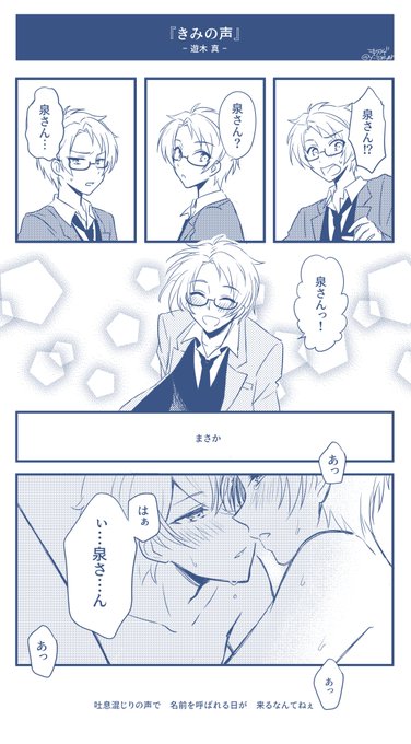(泉さんはどんな声でもゆうくんって言ってそうだけどね…) 