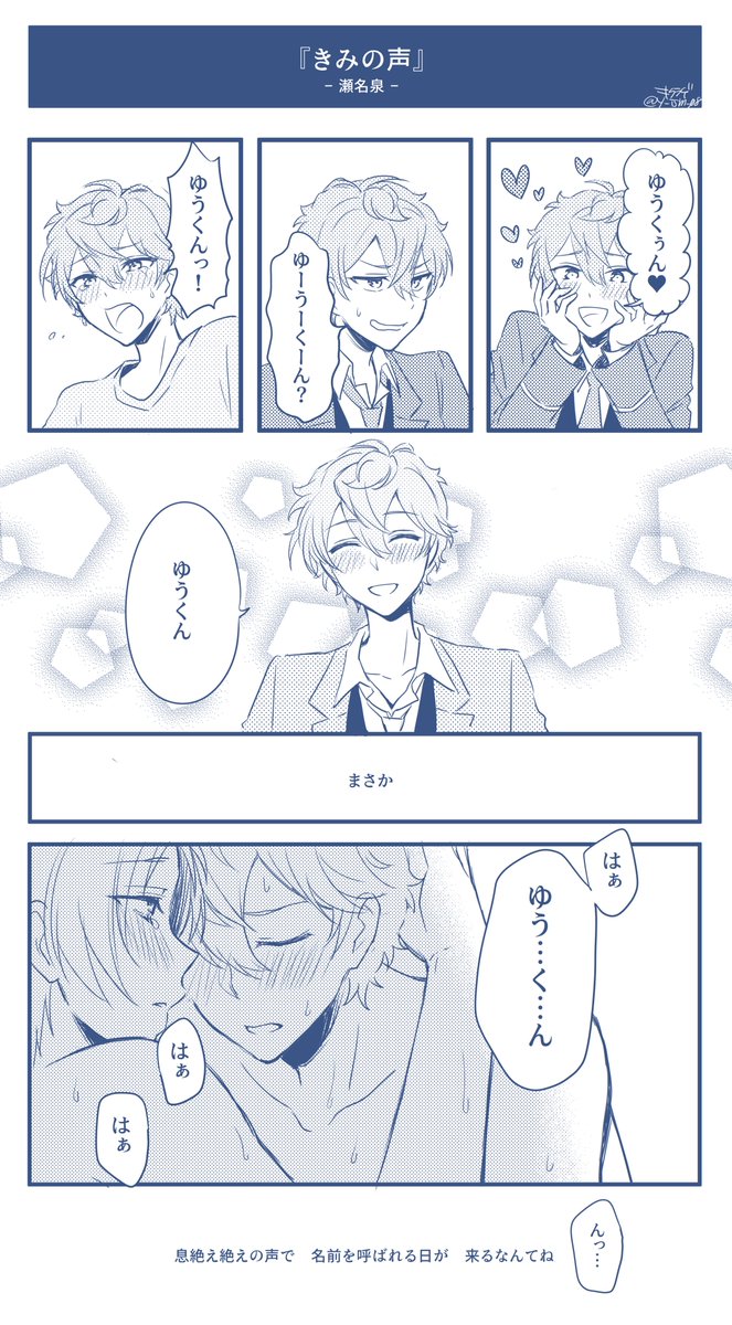 (泉さんはどんな声でもゆうくんって言ってそうだけどね…) 