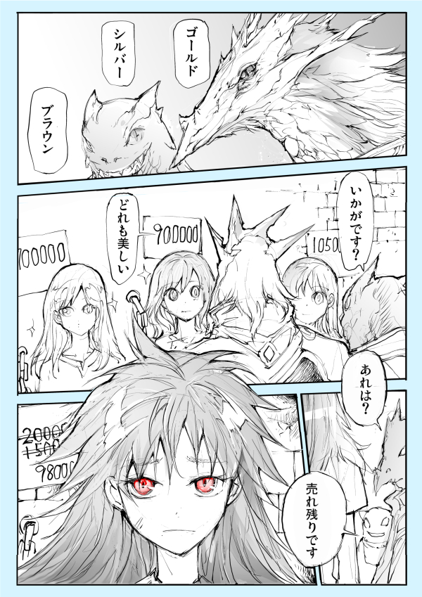 人買いのドラゴンと売れ残り少女 | 一智和智 #pixiv https://t.co/cYfBLaNREU 