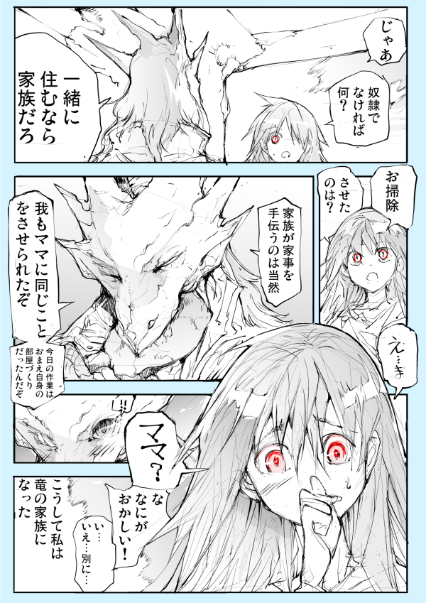 人買いのドラゴンと売れ残り少女 | 一智和智 #pixiv https://t.co/cYfBLaNREU 