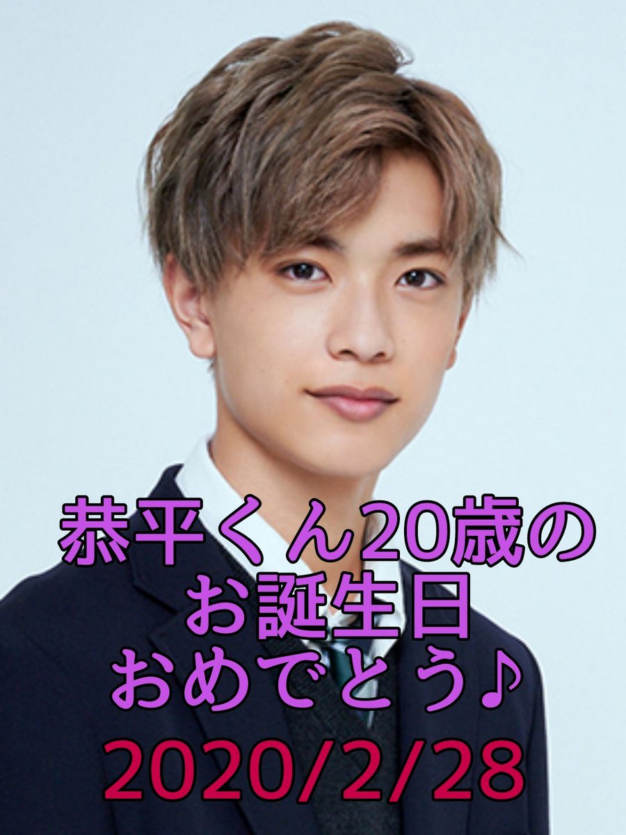 デタカ 高橋恭平くん 恭平くん誕生日おめでとう🎂🥳🍾🎊 25歳😭大人になっていく