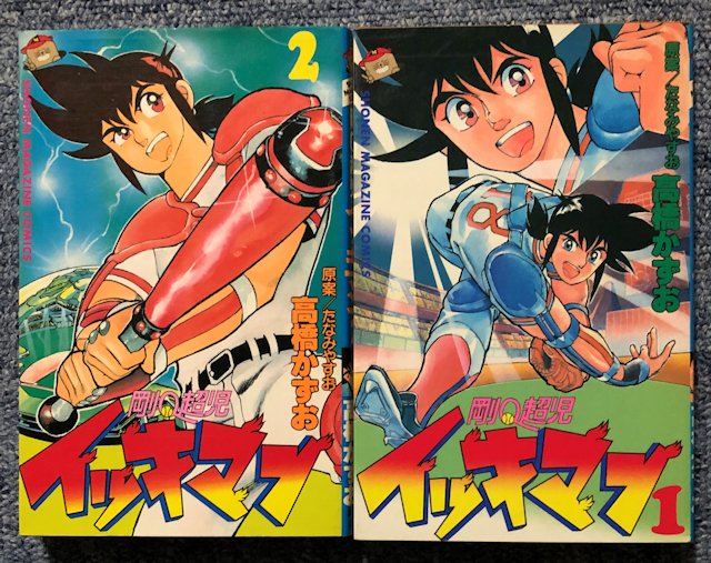 Donbei Cmm3331 剛q超児イッキマン 懐かしいですね Op曲の出だしの所がステレオで聞くと右左に音が動いてカッコイイんですよ 当時レコード買っちゃいましたｗ しかも挿入歌のepまで コミカライズも同時並行でやってましたね T Co