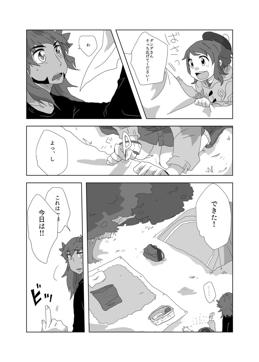 ダンユウとわちゃわちゃ(⑤～⑧) 