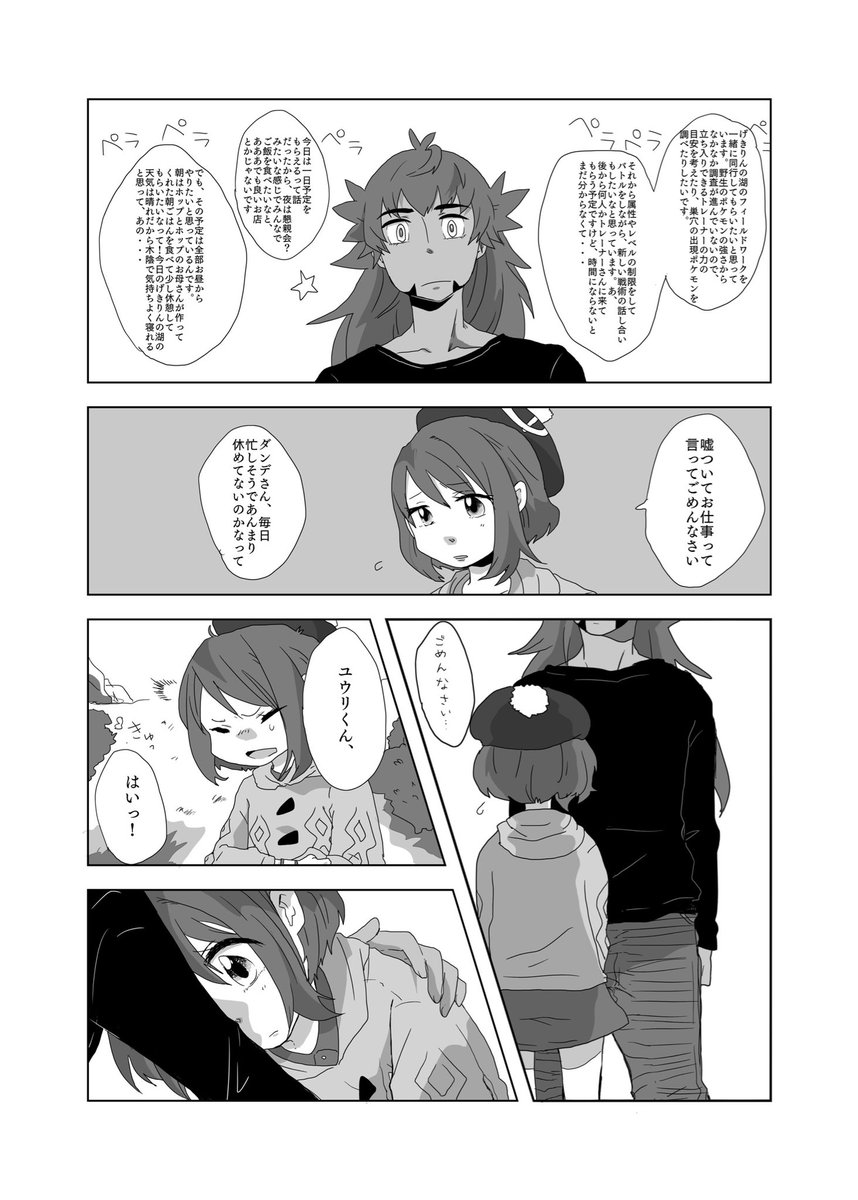 ダンユウとわちゃわちゃ(⑤～⑧) 