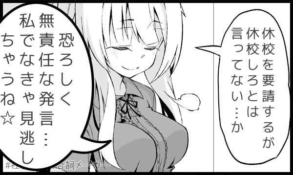 休校要請を見逃さない人
#社畜ちゃん台詞メーカー 
https://t.co/FFzeiSxszc 