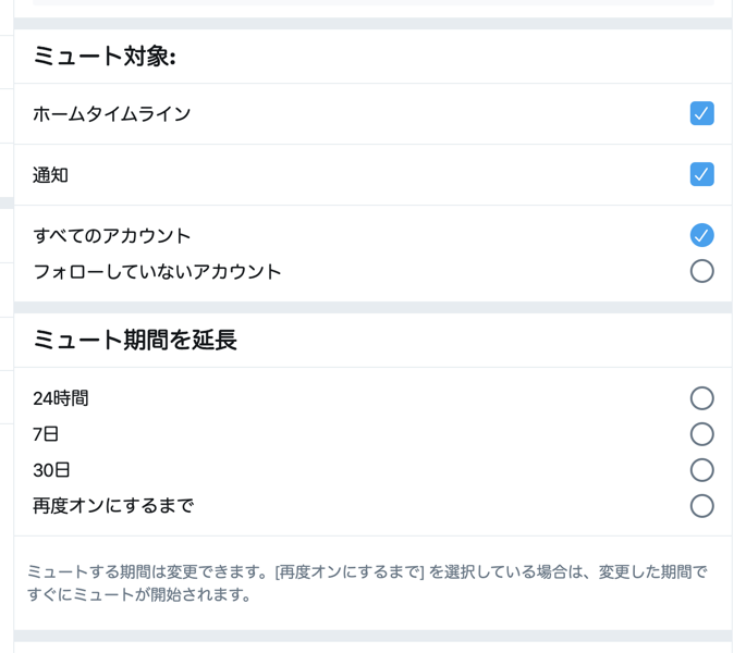 ミュート twitter