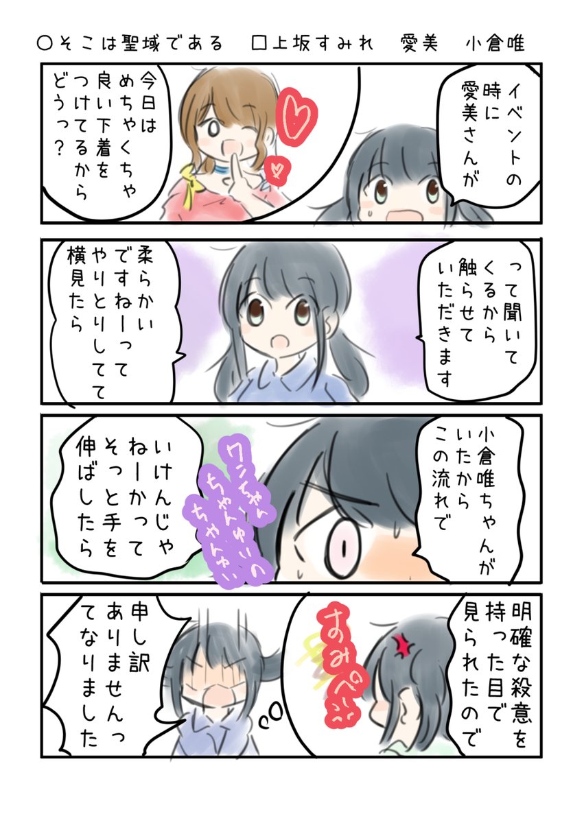 こえよん No.642 ○そこは聖域である □上坂すみれさん 愛美さん小倉唯さん #こえよん バックナンバーはこちら→https://t.co/whIiiZ0V6T 