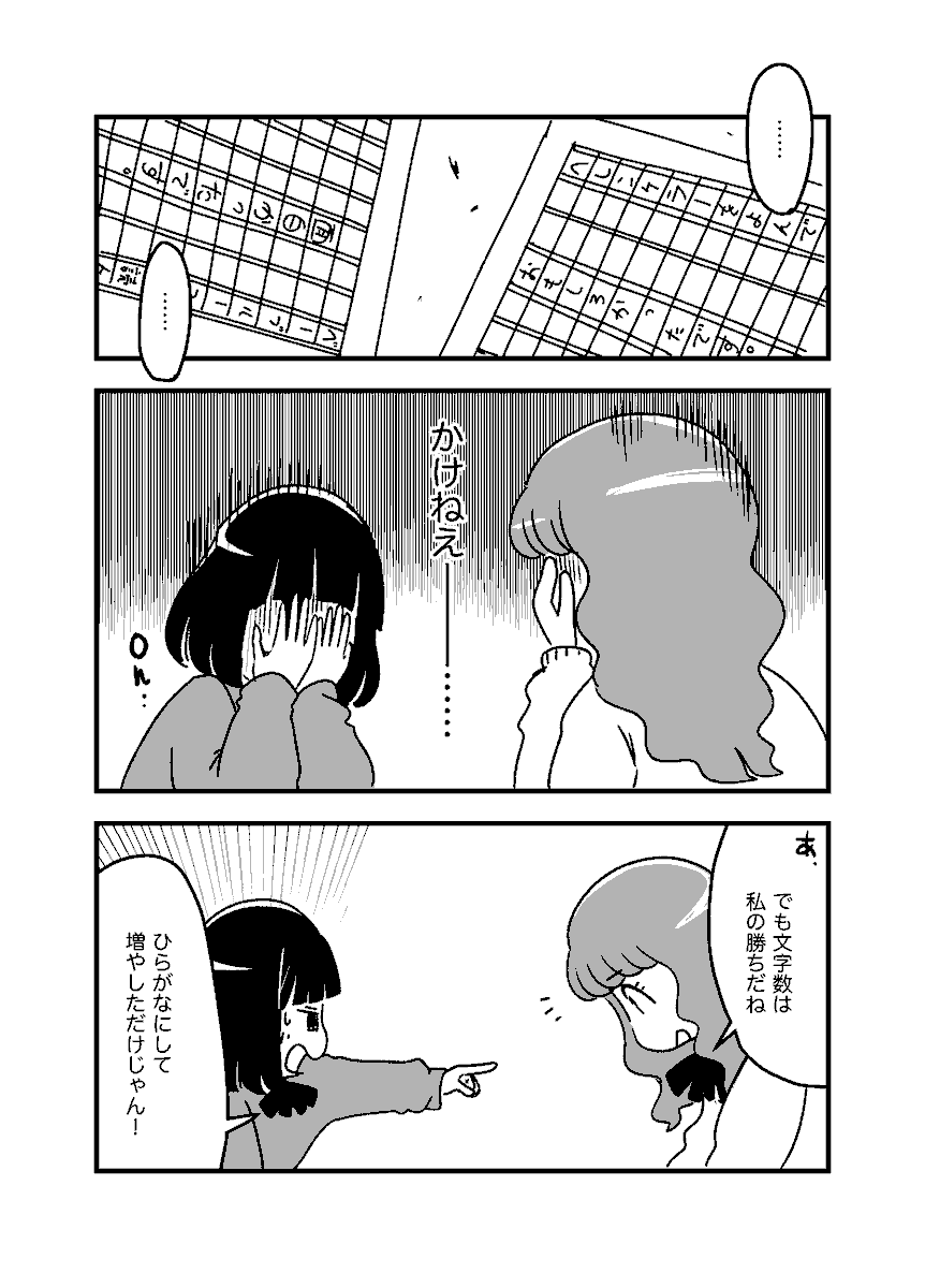 読書感想文に苦戦する女子高生(「あやまり!」第19話)
#創作漫画 