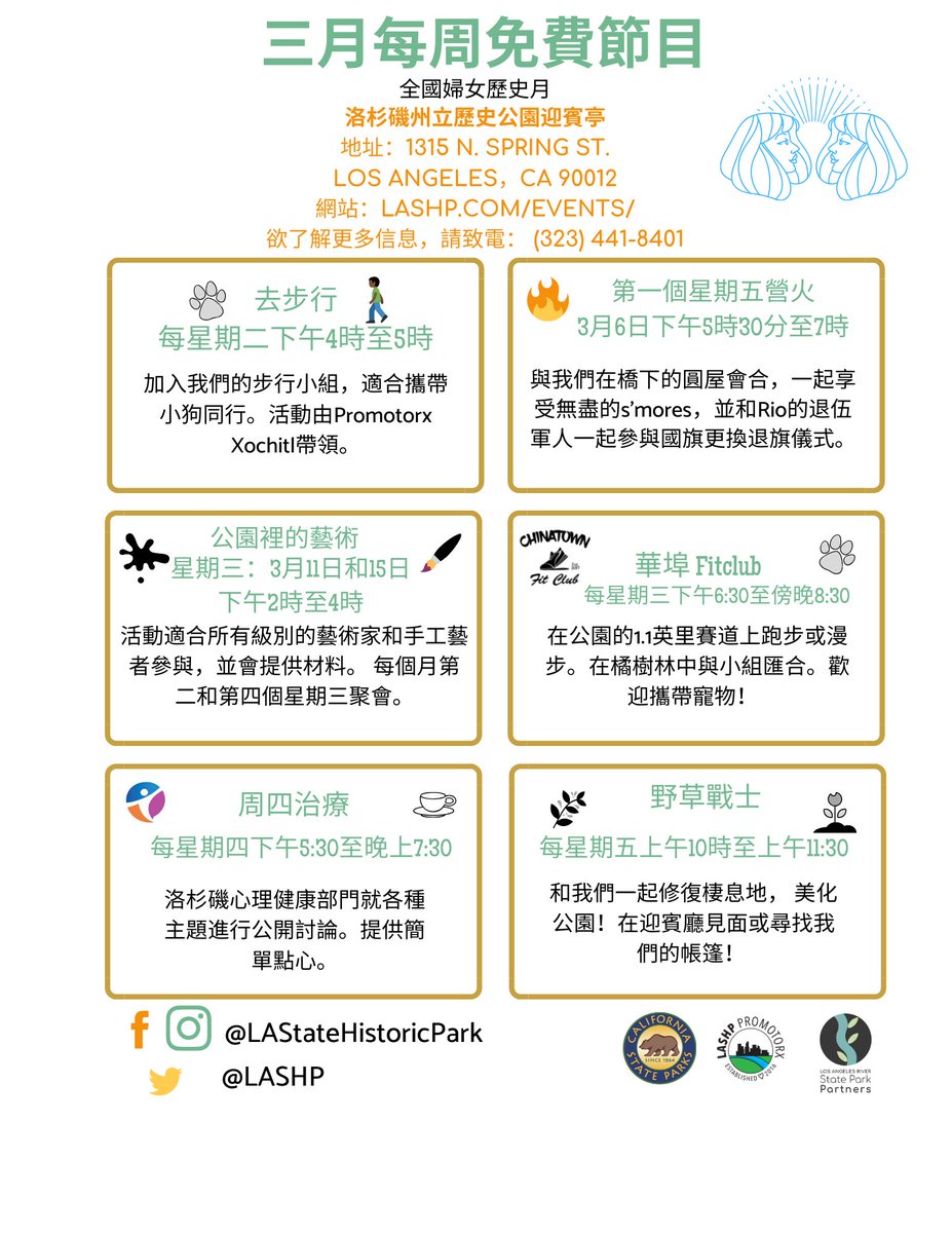 Los Angeles State Historic Park (LASHP) tweet media