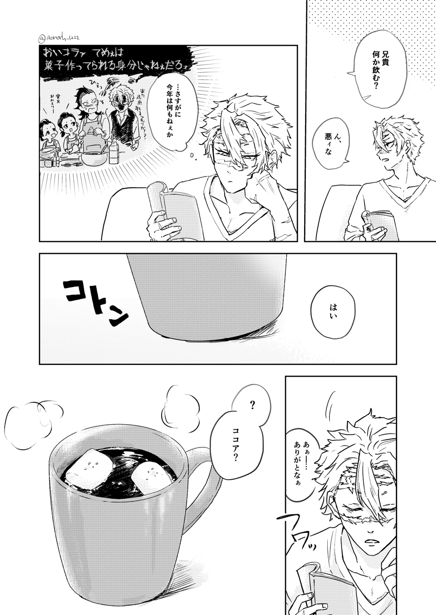 鬼滅の刃 兄弟のバレンタイン 実玄風味 よう の漫画 鬼滅の刃 兄弟のバレンタイン 実玄風味 よう の漫画