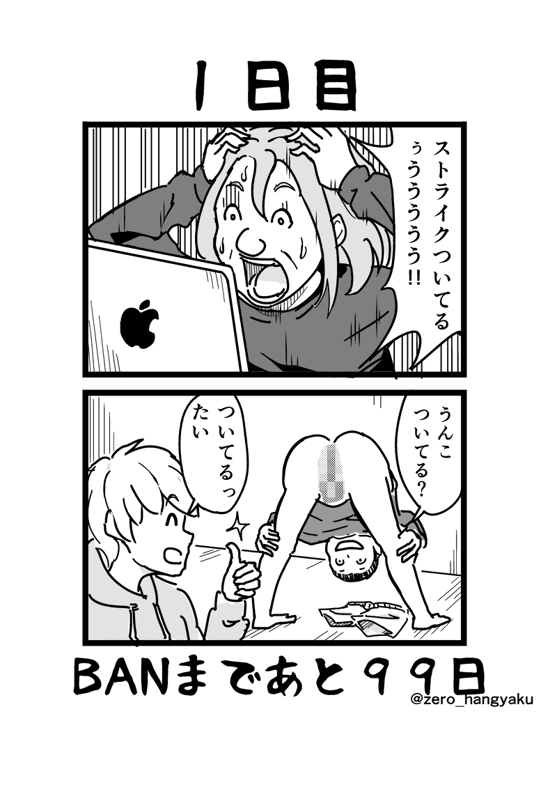 「100日後にBANされるレぺゼン」
1日目
#レぺゼン地球 