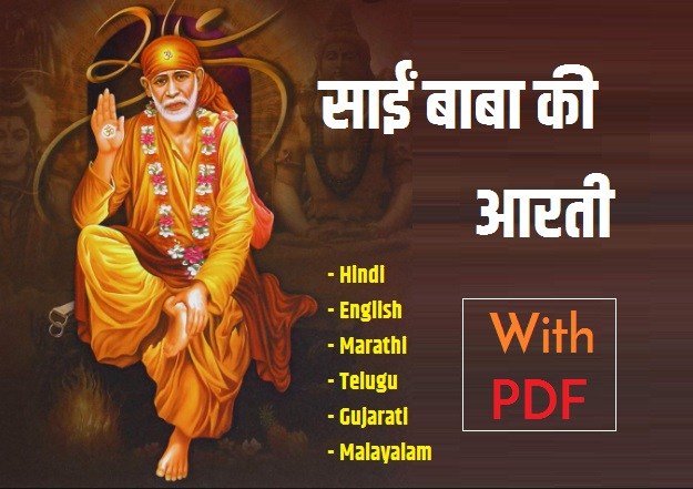 sai baba evening aarti pdf sai baba evening aarti pdf