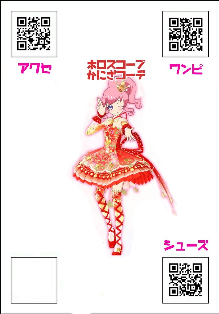 プリチャンqr - Twitter Search / Twitter