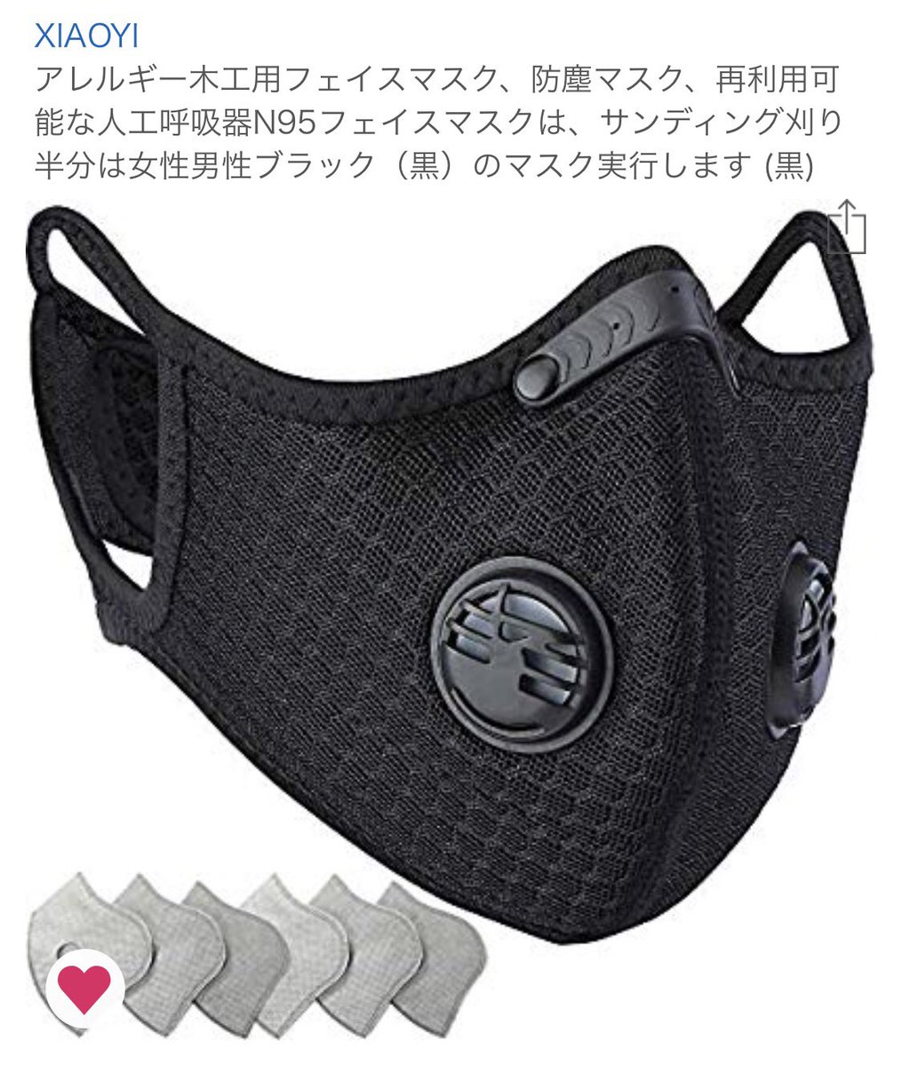 ヘルニアン ヘル兄さん Amazonで見つけて ほしい物リストに入れておいたマスク 今は品切れだが買っておくんだった だってデビカバさんが使ってるんだよ