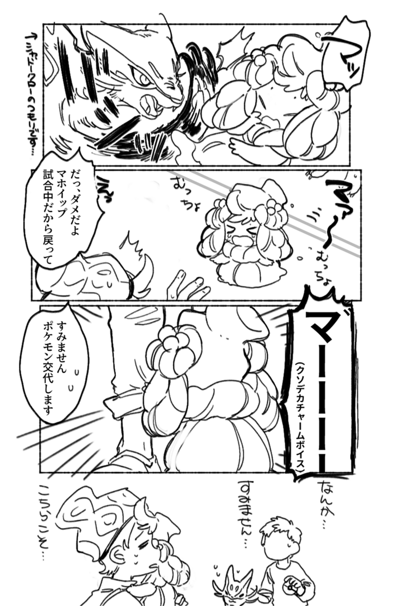 ポケモン めっちゃマサルのことが好きなマホイップ2 縺ｾ縺ｧ縺マ縺ｾ縺ｧ縺の漫画