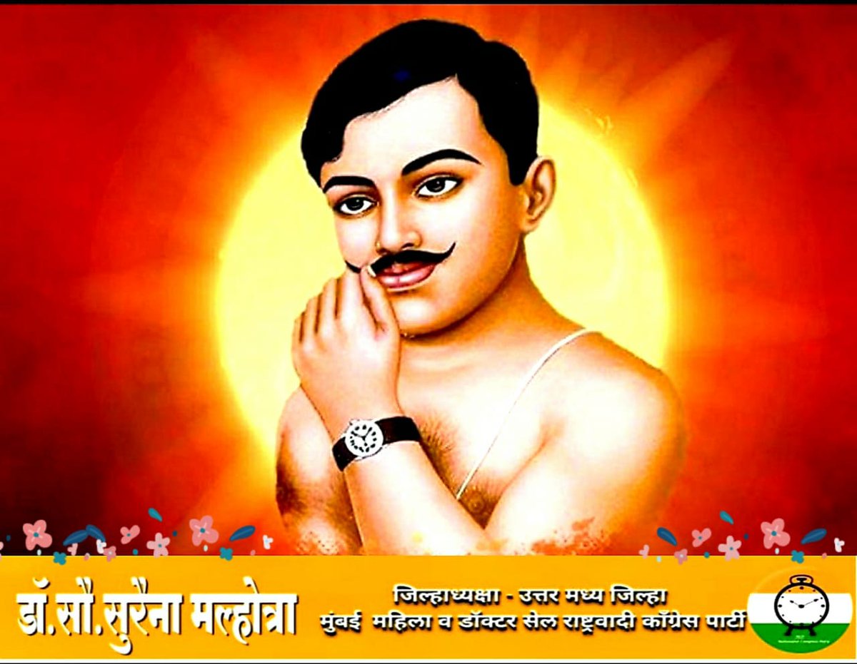 dr_suraina's tweet photo. #Tribute to the #Legendary #freedom_fighter #Chandrashekhar_Azad ji on his death anniversary. #FreedomFighter
#DrSurainaMalhotra
#DistrictPresident
#MumbaiMahila & #DrCell
#NCP #ncp2020
#राष्ट्रवादीकाँग्रेसपार्टी @supriya_sule @Jayant_R_Patil @nawabmalikncp @ChhaganCBhujbal https://t.co/XyNAYaoI5d