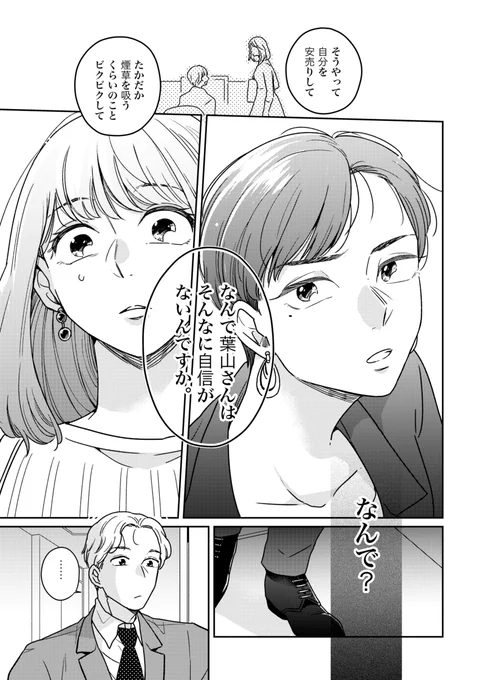 社会人女性二人の友情漫画『 #ケムリが目にしみる 』1巻は3/5、完結2巻が4/7発売です。こちらもよろしくお願いします!【1巻】【2巻】【試し読み】 