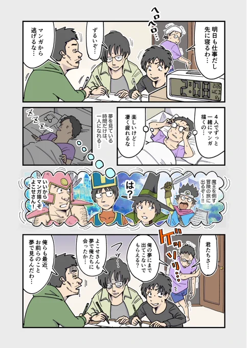 夢にまで見たマンガ生活。

#コルク荘 #週刊コルク荘 #oyolife #pr 
