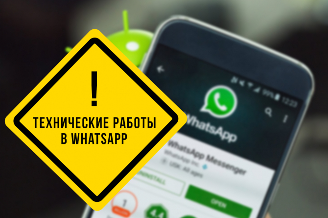 startupfoto's tweet photo. Технические работы в whatsapp 28.02.2020. https://t.co/XmNHKKycSX