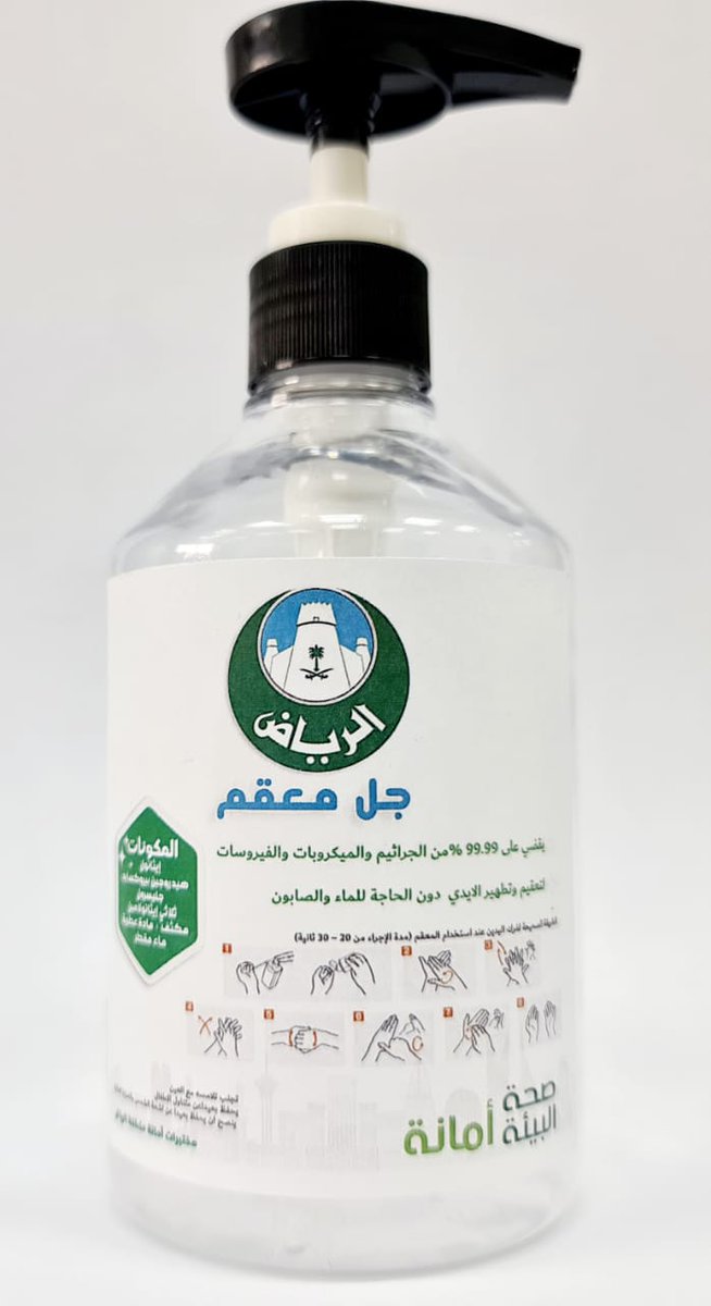 Amanatalriyadh's tweet image. تحقيقًا للاكتفاء الذاتي لها وتزامنًا مع الجهود للوقاية من انتشار فيروس #كورونا..
#أمانة_منطقة_الرياض تنتج معقمًا للأيدي في مختبراتها، وتعمل على اعتماده من الجهات المختصة..