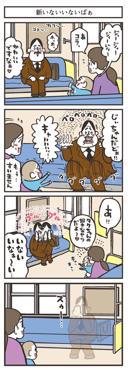 「いないいなぁ〜い………」 