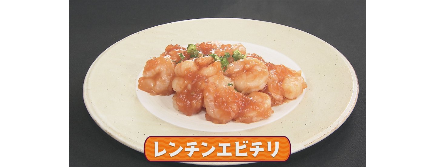 シリタカ レンチンエビチリ バナメイエビ 0g 約尾 料理酒 大さじ1 片栗粉 大さじ2 レンチンチリソース 5人分 T Co Ab4wgtsp7b Twitter