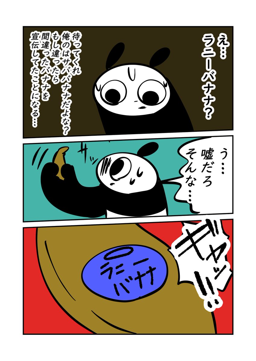 先日のサババナナについてのお詫び https://t.co/Ts8LzkXpUo
サババナナの記事を書きましたがサババナナではありませんでした
バナナ違いをしてしまい申し訳ありません