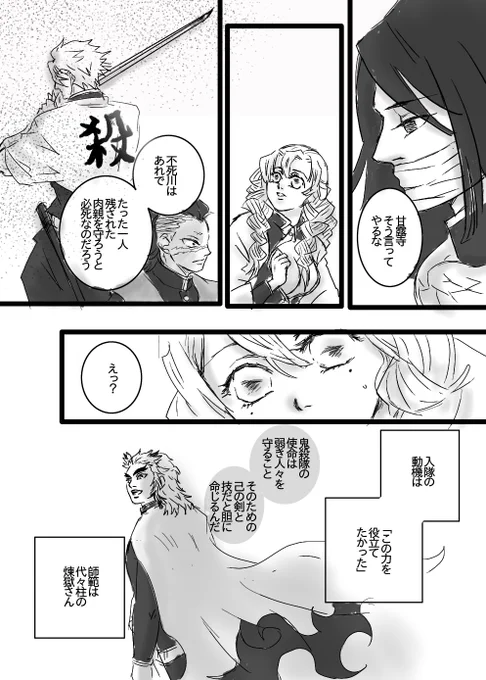 【蜜璃ちゃんが不死川さんに謝る話】
煉獄さんと蜜璃ちゃんの共通点 