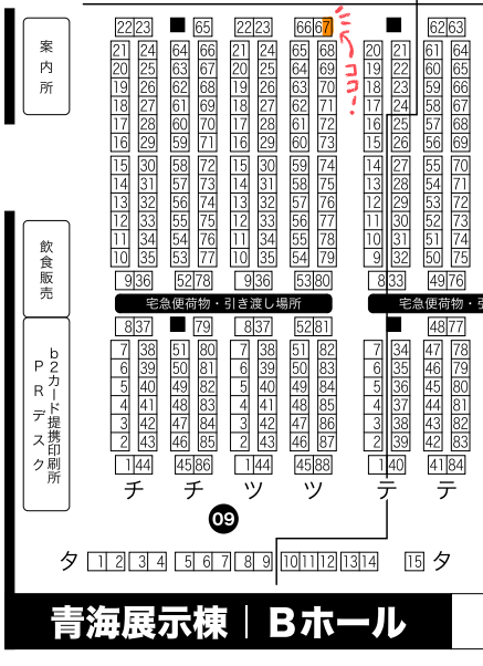4/12 青海Bホール ツ67bにスペースをいただいてました!可能な限り参加したいです。よろしくお願いします〜! 