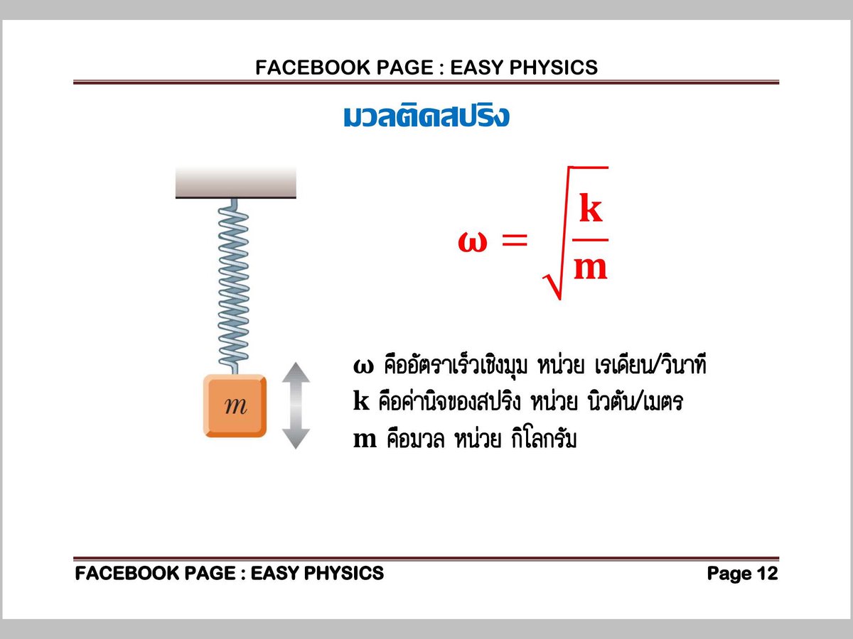 follforfight's tweet photo. ท่องงงงๆๆ😗
#ออกบ่อยอยู่เน้อ
#9วิชาสามัญ #9วิชาสามัญ63
#Dek63 #กสพท63 https://t.co/Zuua9A6ux0