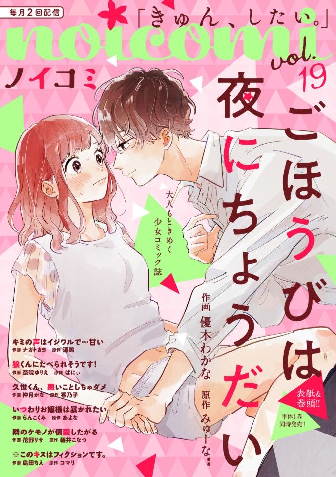 【おしらせ】本日配信のnoicomiにて『※このキスはフィクションです。』2話が掲載中です。今回はヒーロー役の泉視点からスタート✨noicomiは甘々漫画がたくさんで素敵なお話ばかりですよ〜!ぜひよろしくお願いします◎
https://t.co/mzrDRPdrNs