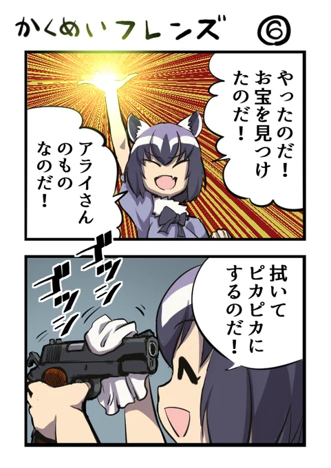 革命フレンズ6
#けものフレンズ 