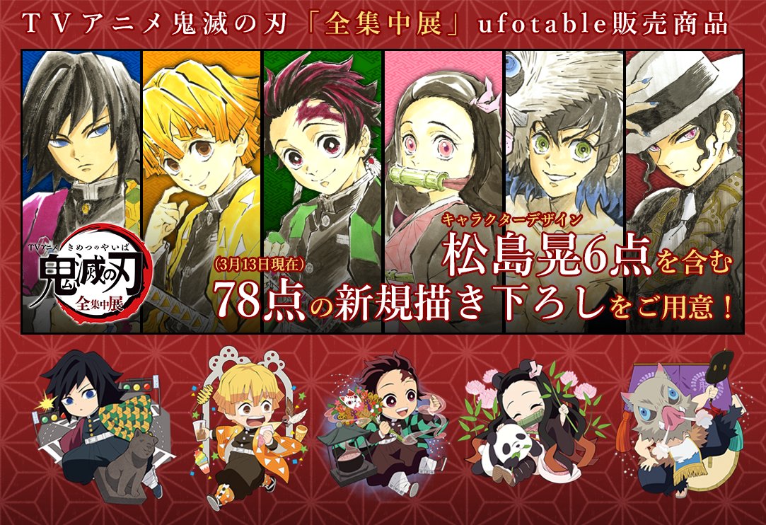 ufotable on X: ufotable on X: