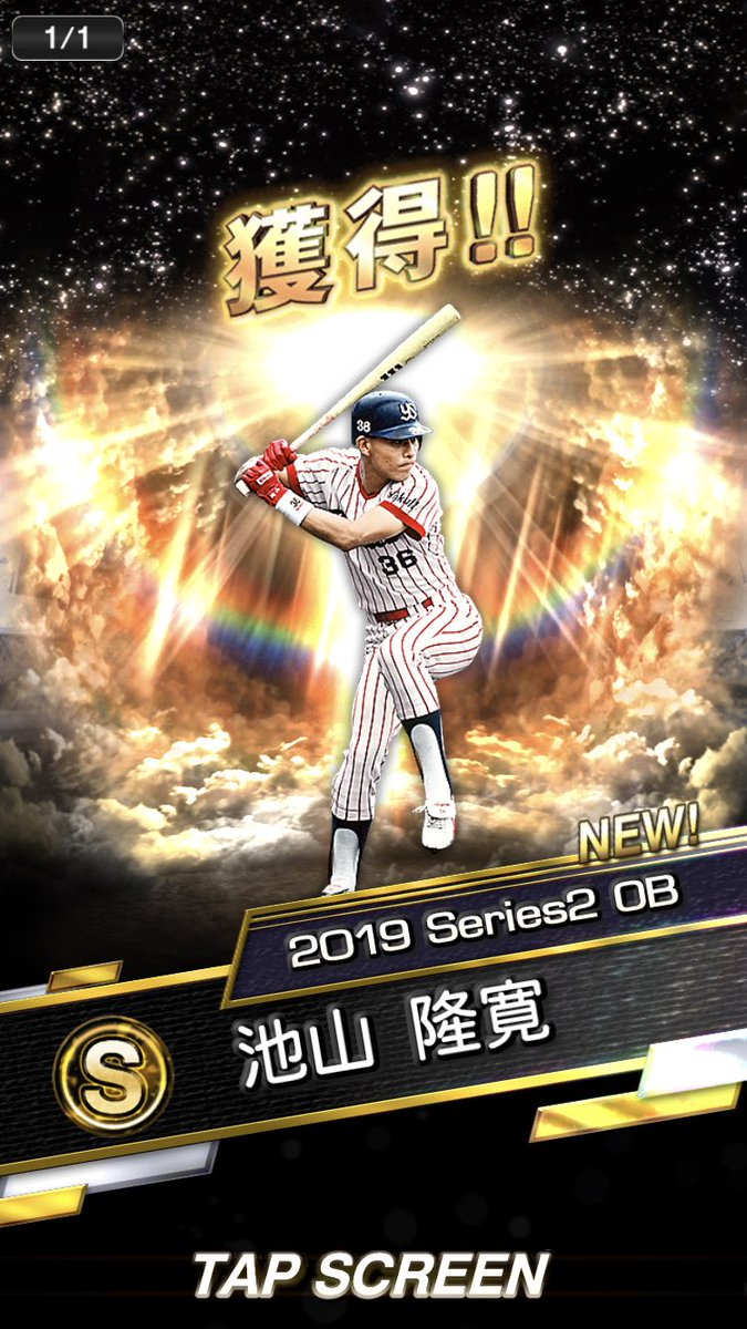 スワ郎 スタンド 越えて打球は遥かな 夢へと続く 池山だ 新たな時代を