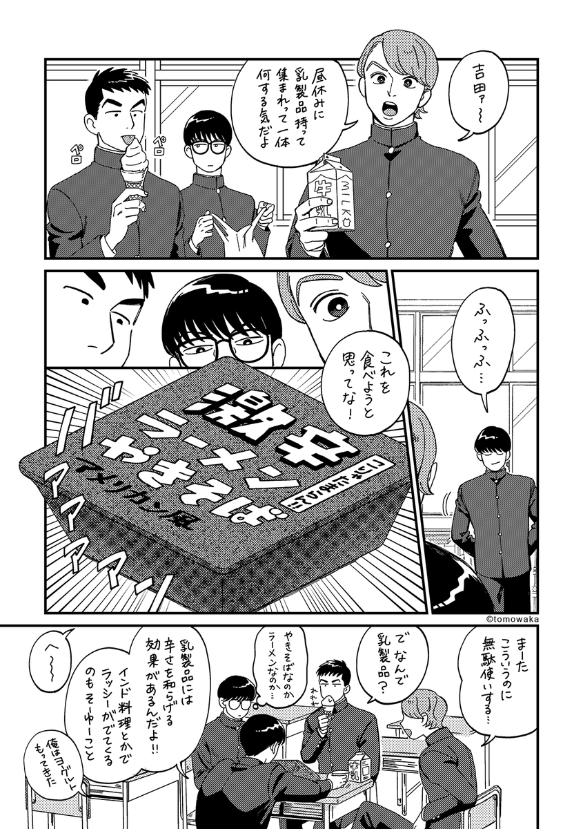 「激辛ラーメンやきそば」
#日々ツキナミ #tmwk漫画 #創作漫画 