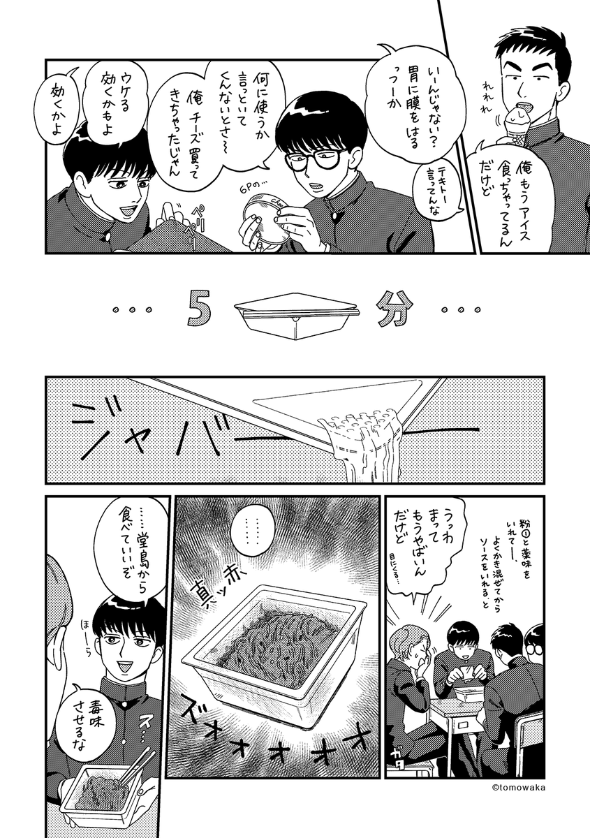 「激辛ラーメンやきそば」
#日々ツキナミ #tmwk漫画 #創作漫画 