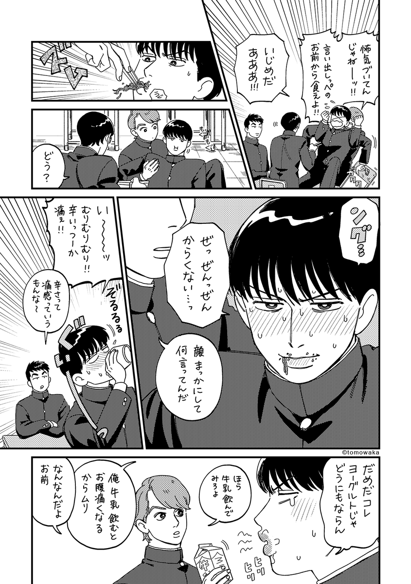 「激辛ラーメンやきそば」
#日々ツキナミ #tmwk漫画 #創作漫画 