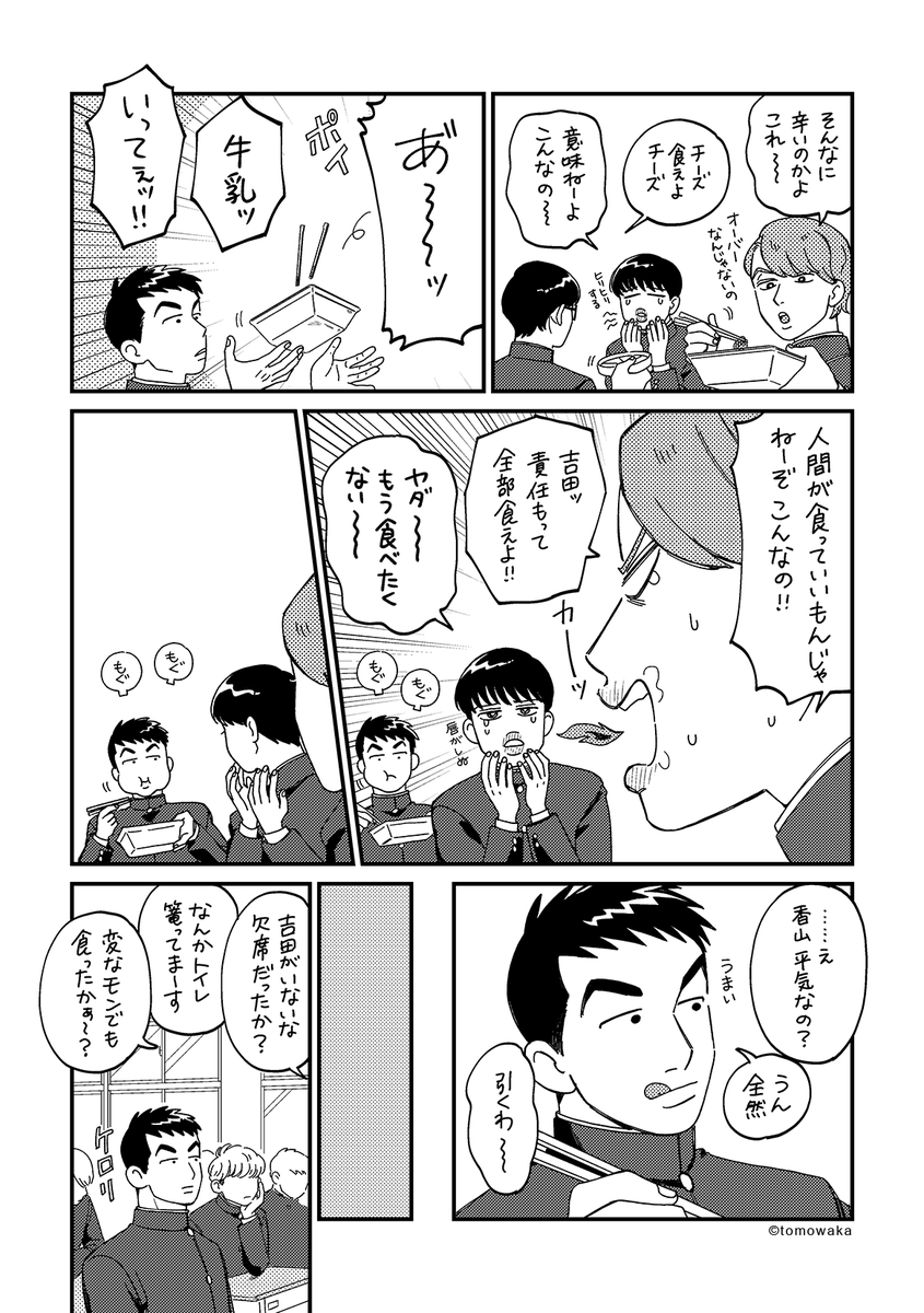 「激辛ラーメンやきそば」
#日々ツキナミ #tmwk漫画 #創作漫画 