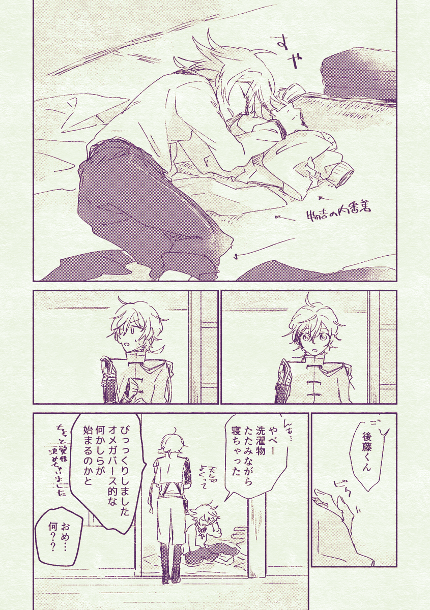 後物 