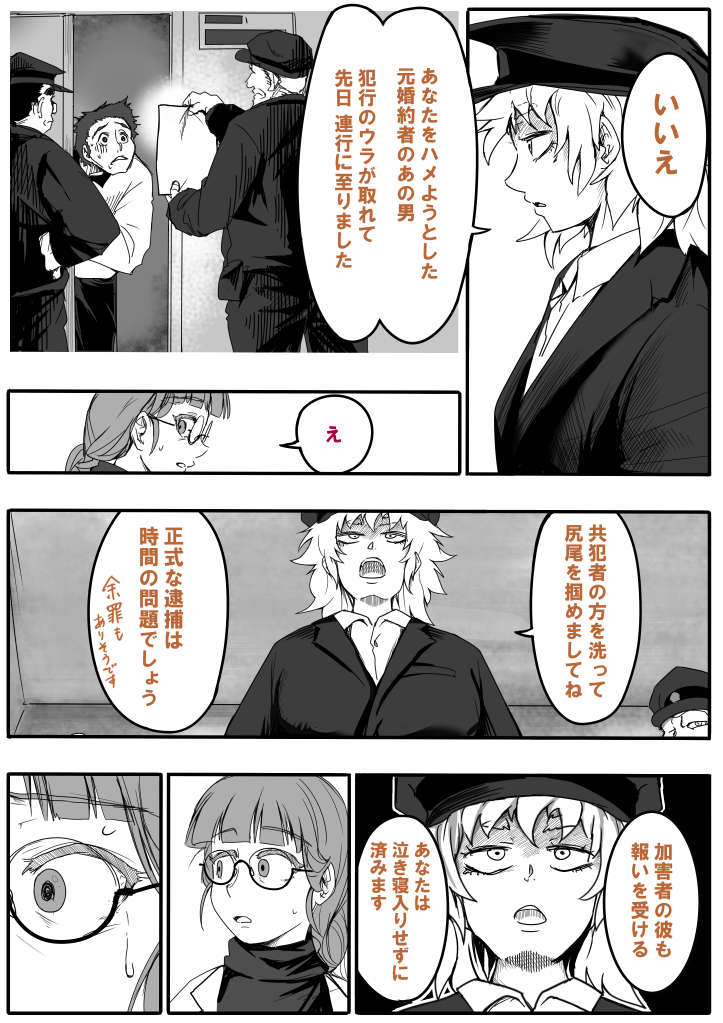 獣忍会 ㊱ 