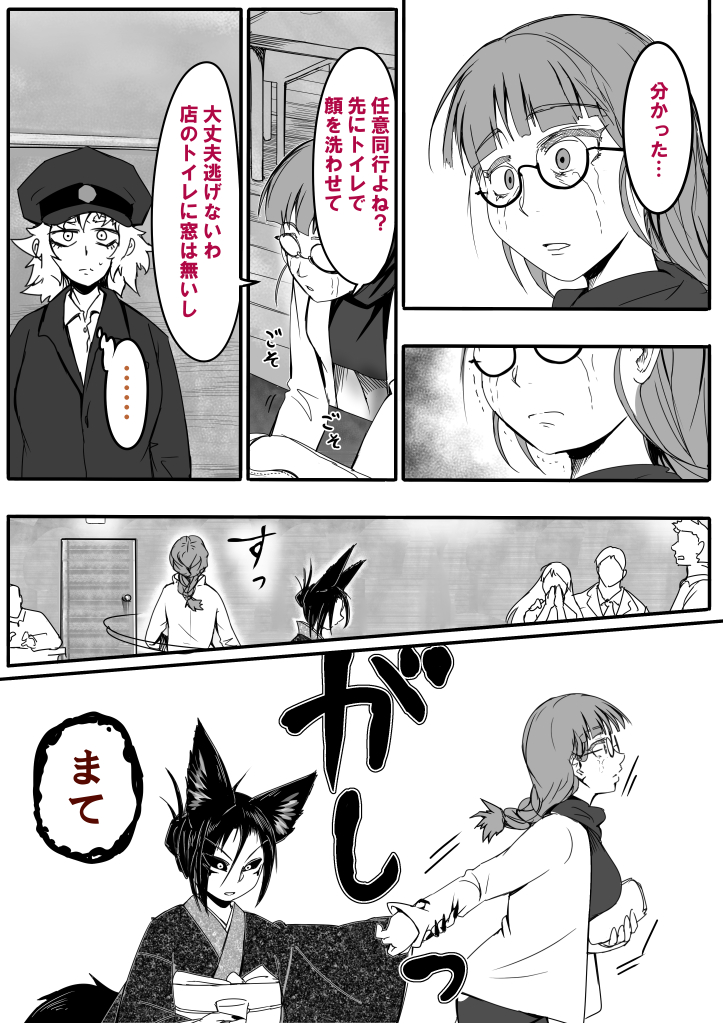 獣忍会 ㊱ 