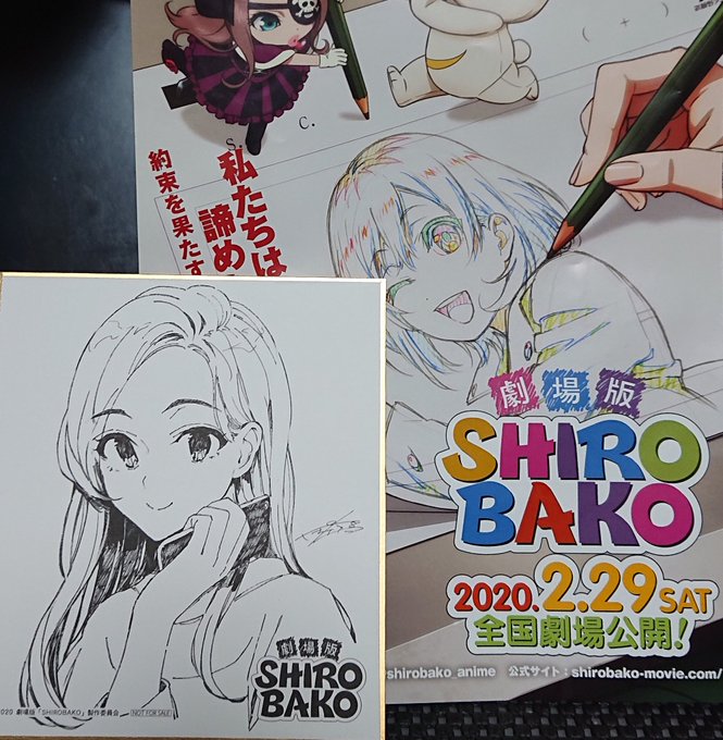 「劇場版SHIROBAKO」観てきた!
最の高やったぜ
漫画描きたくなったので今から手をつけます!
作品作りしてる人は絶対観るべき! 